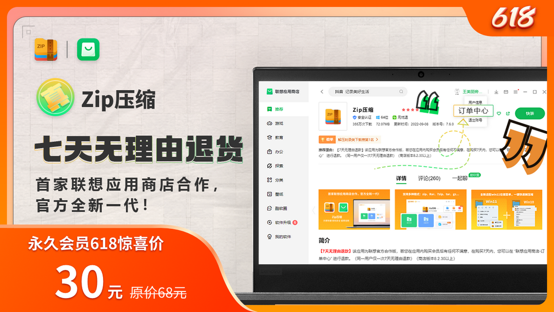 Zip压缩PC版截图1