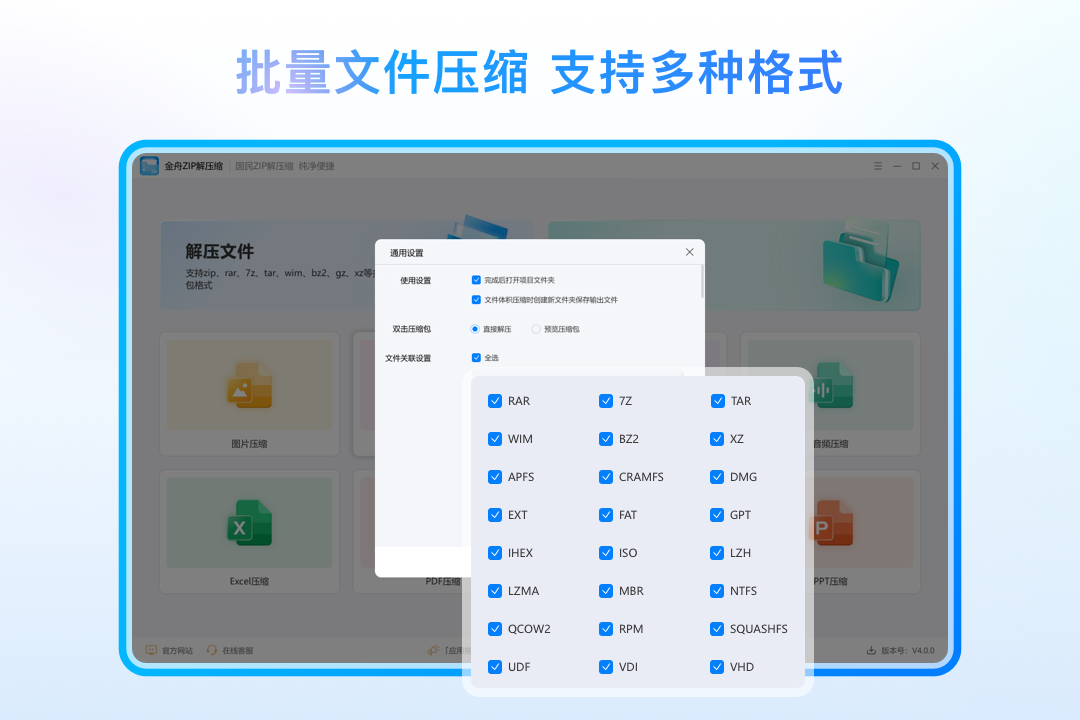 winzip解压缩·金舟PC版截图3