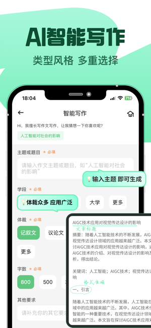 AI智能写手iPhone版截图2