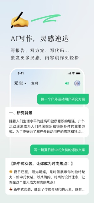 腾讯元宝iPhone版截图4