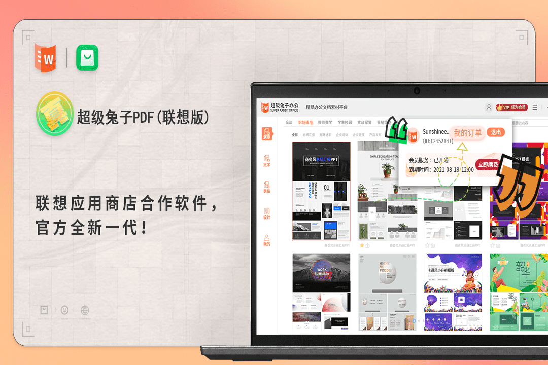 PPT模板•超级兔子办公PC版截图1