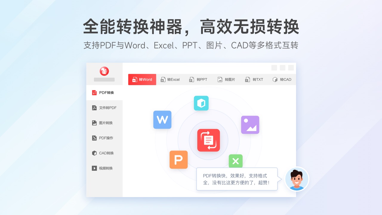 松鼠PDF·阅读编辑转换PC版截图3