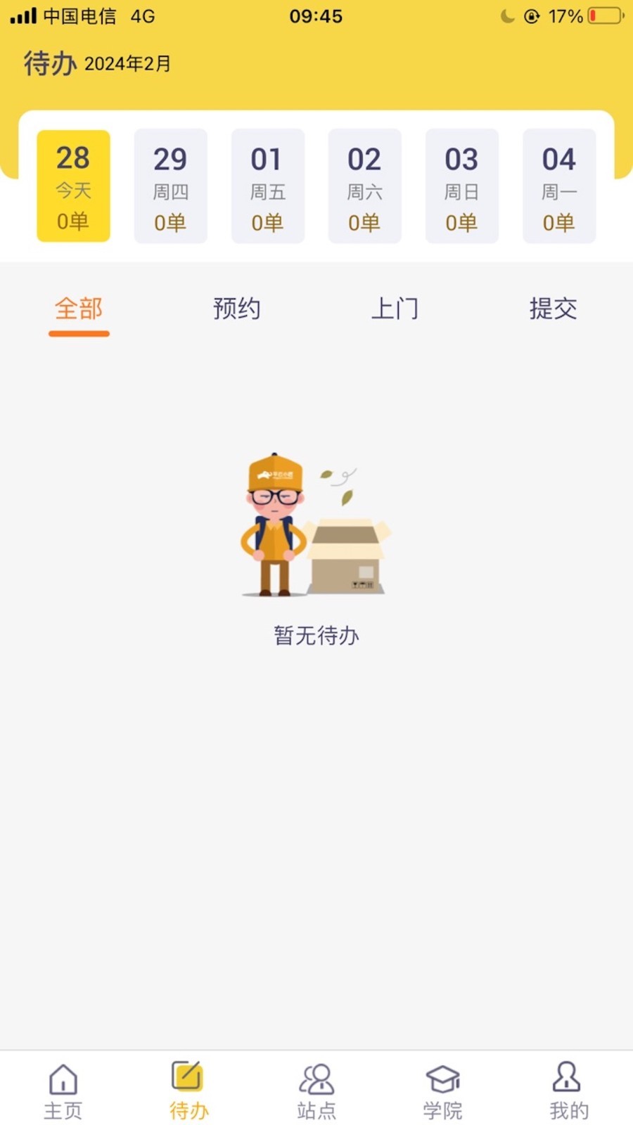 平云小匠工程师鸿蒙版截图2