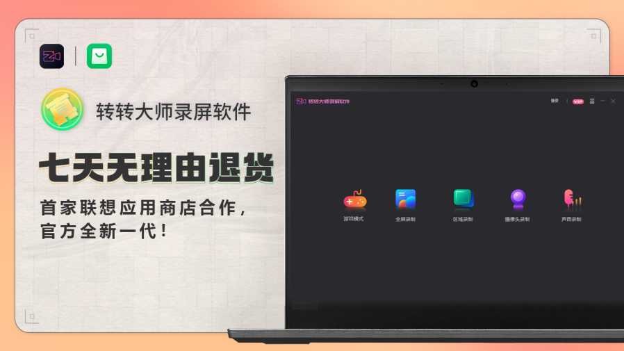 转转大师录屏软件PC版截图1