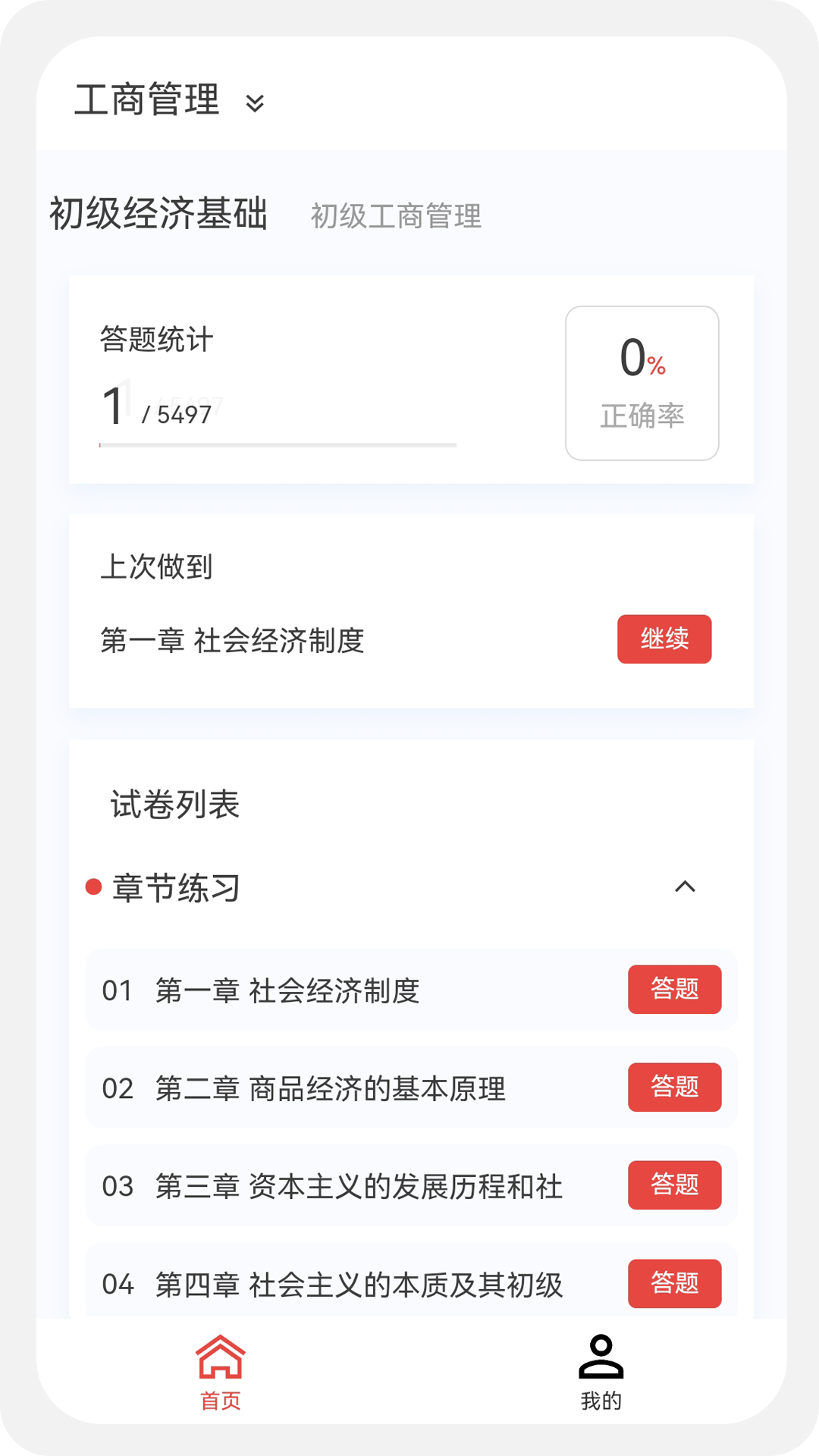 初级经济师新题库截图4