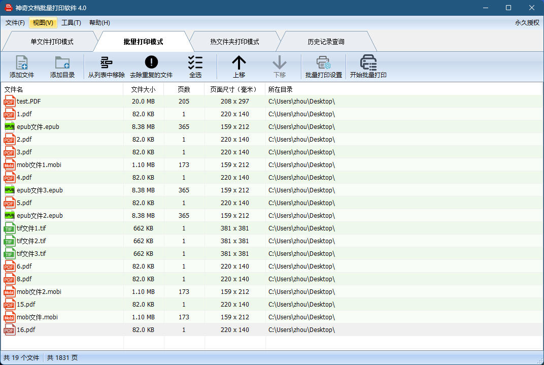 神奇文档批量打印软件PC版截图5