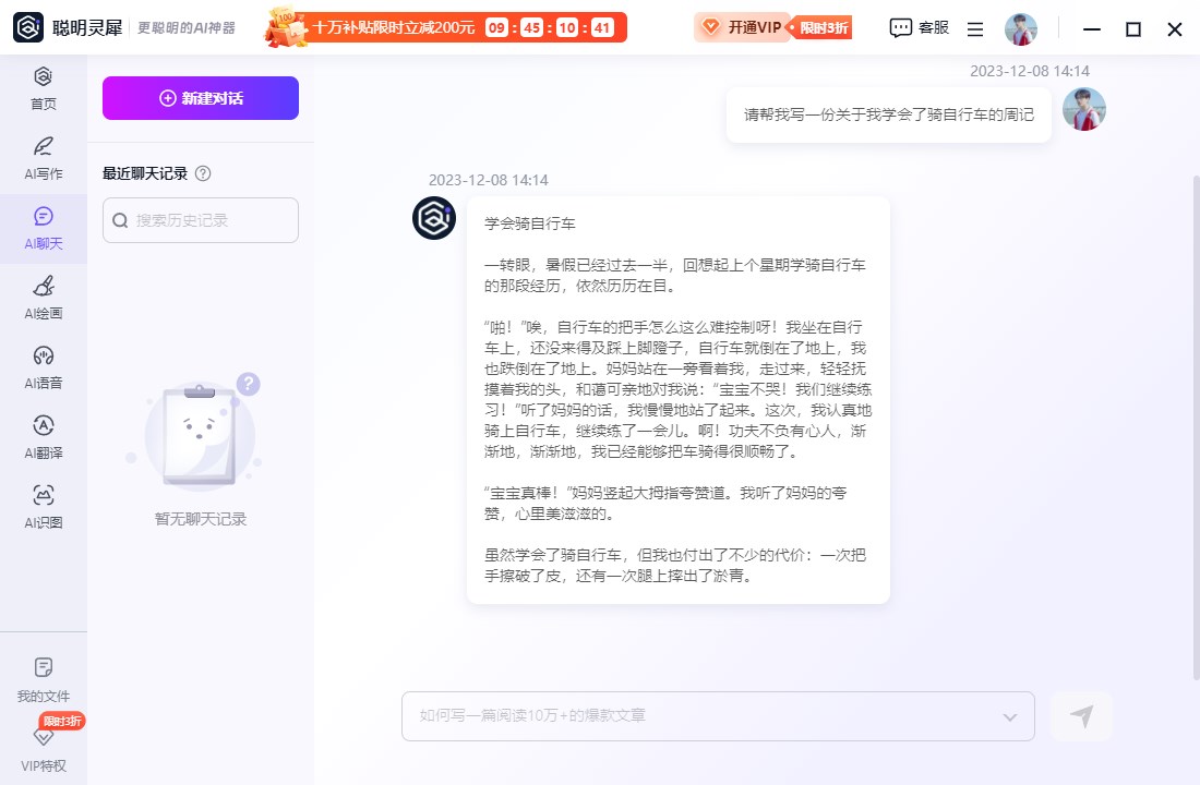 聪明灵犀·AI聊天写作软件PC版截图2