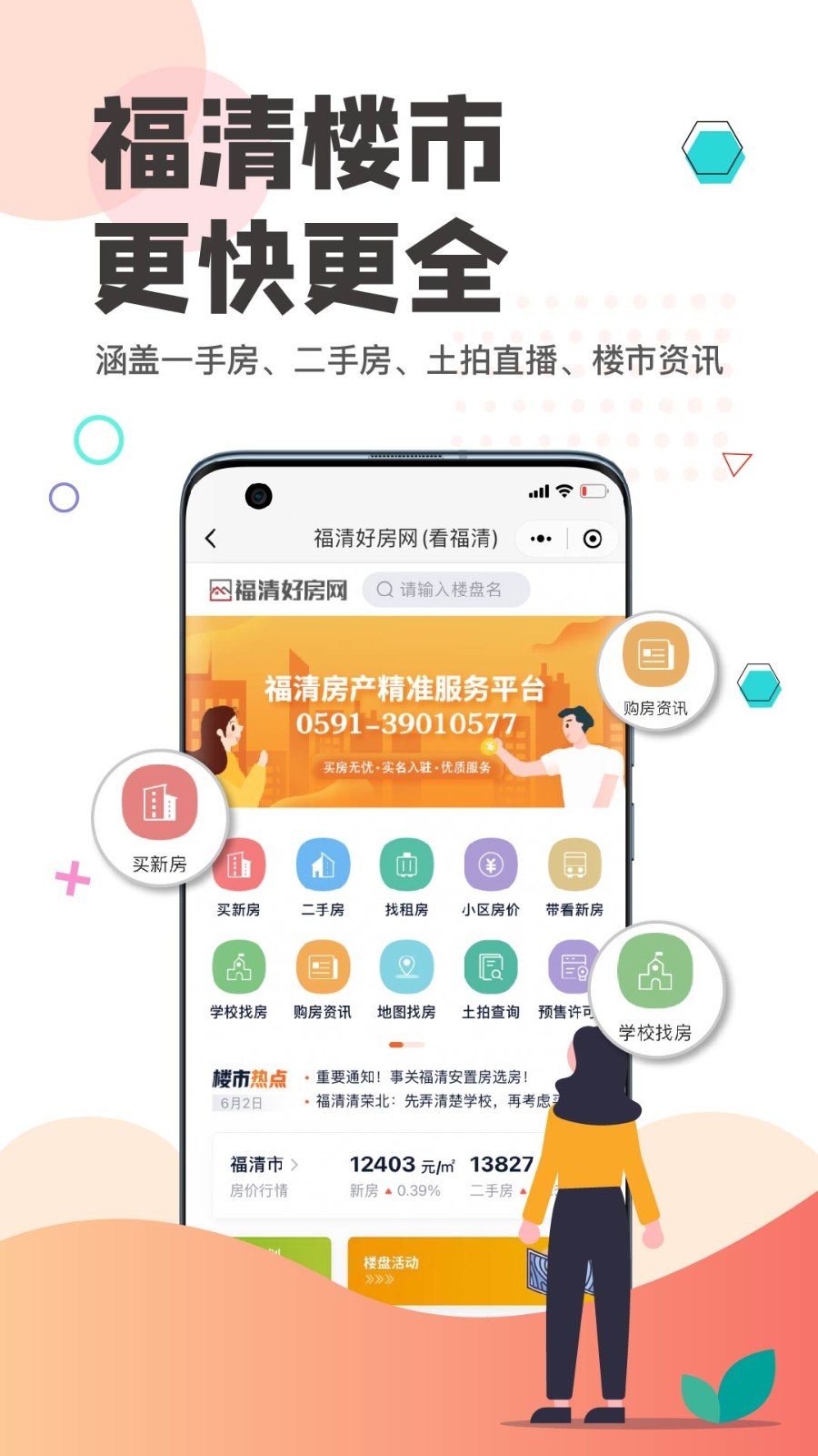 看福清鸿蒙版截图4