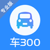 车300专业版鸿蒙版