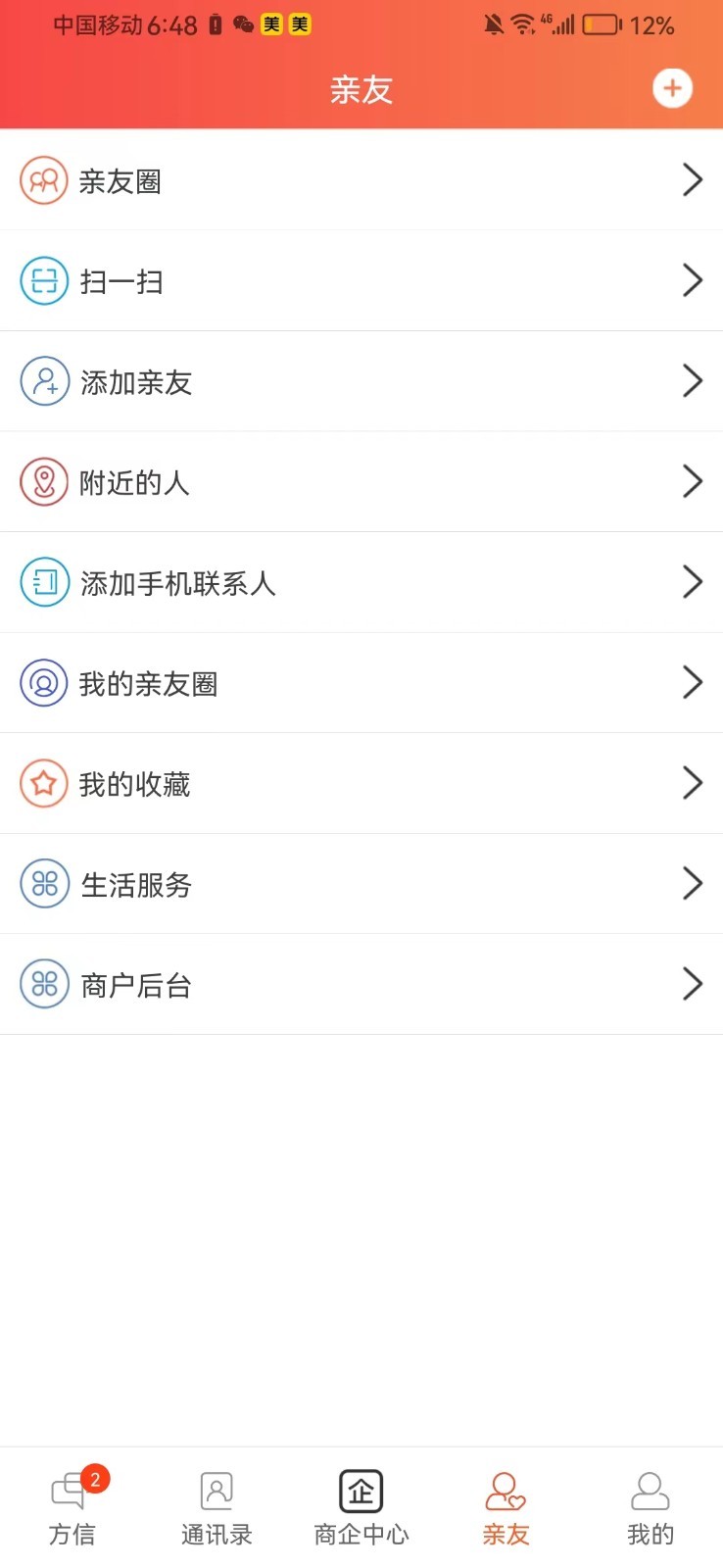 方信截图1