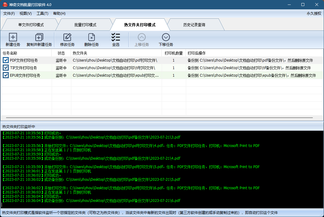 神奇文档批量打印软件PC版截图6