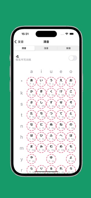 日语发音iPhone版截图2