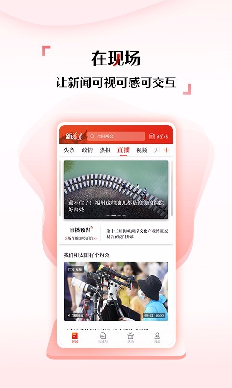 新福建鸿蒙版截图3