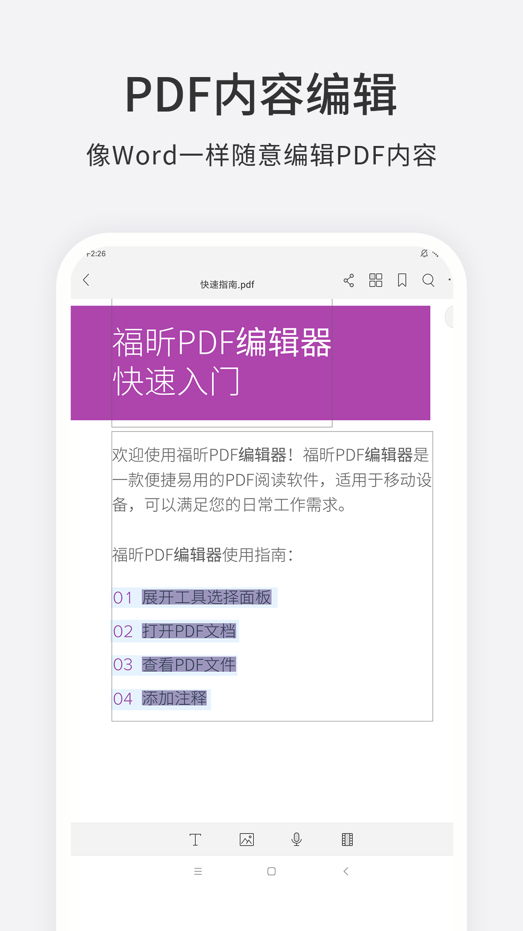 福昕PDF编辑器鸿蒙版截图2