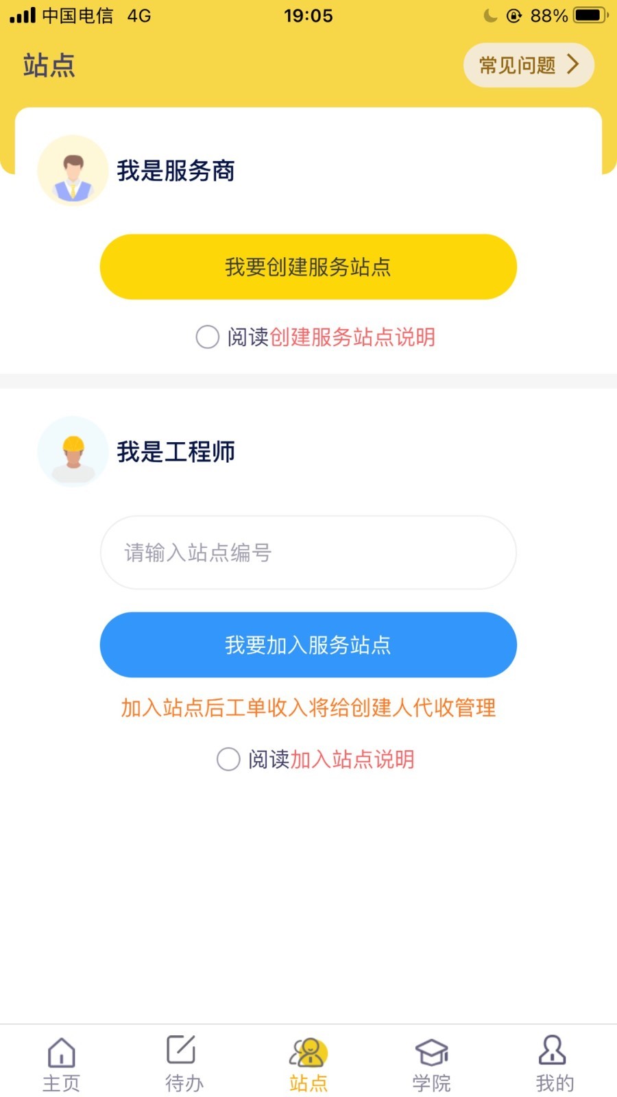 平云小匠工程师鸿蒙版截图3