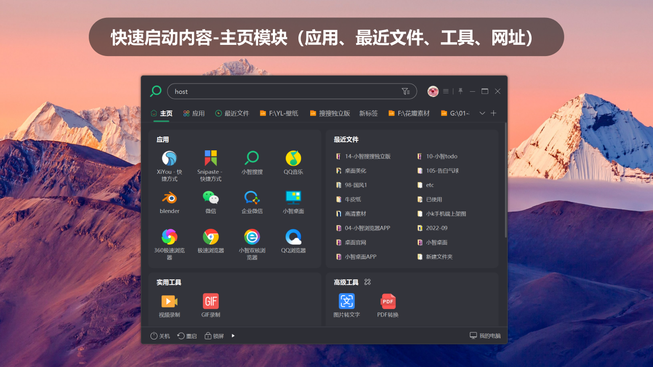 小智搜搜-文件搜索助手PC版截图4