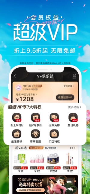 唯品会iPhone版截图5