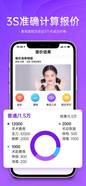 美呗整形报价器iPhone版截图2