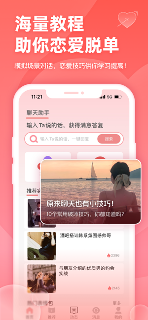 兔呼iPhone版截图1