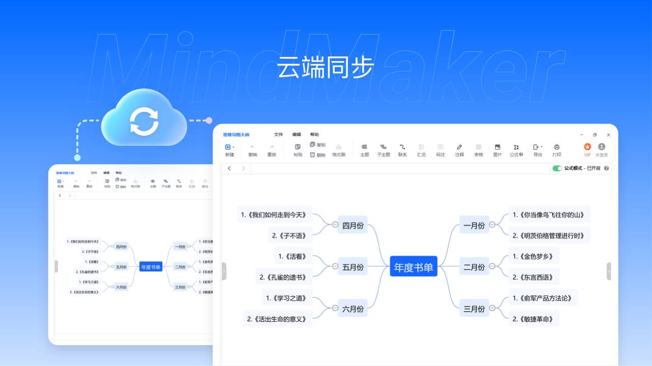 思维导图大师PC版截图4