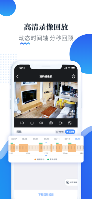 易视云(IPPro,VRCam)iPhone版截图4