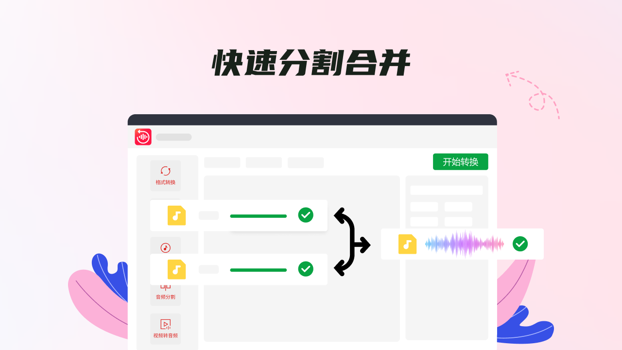 音频转换大师-mp3转换(金舟)PC版截图4