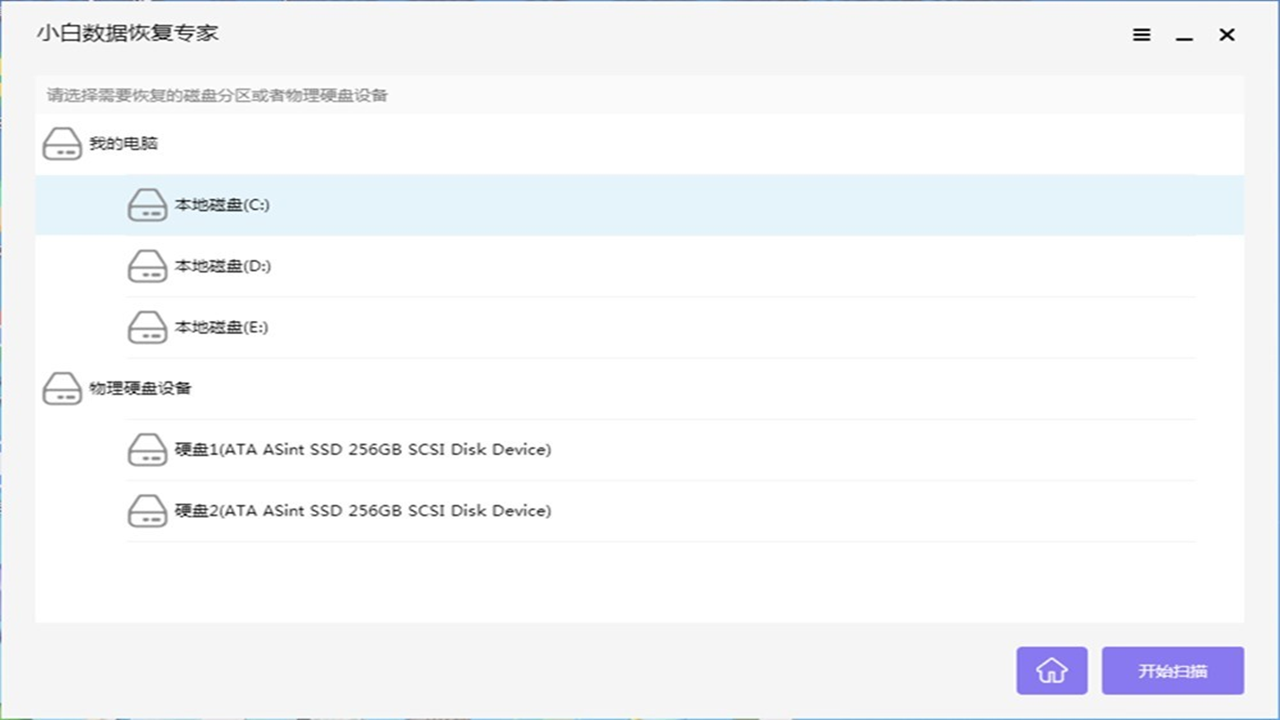 小白数据恢复专家PC版截图2