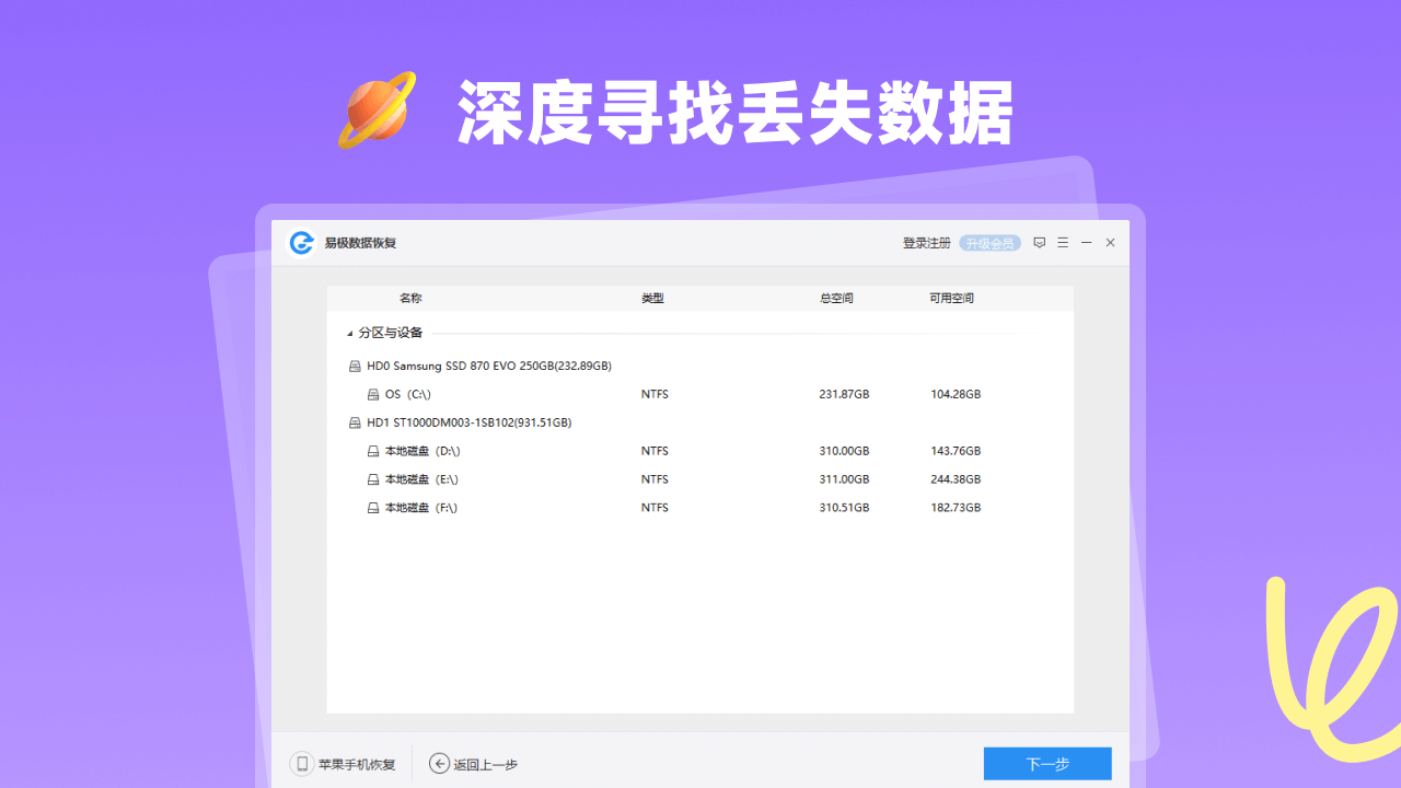 易极数据恢复PC版截图3