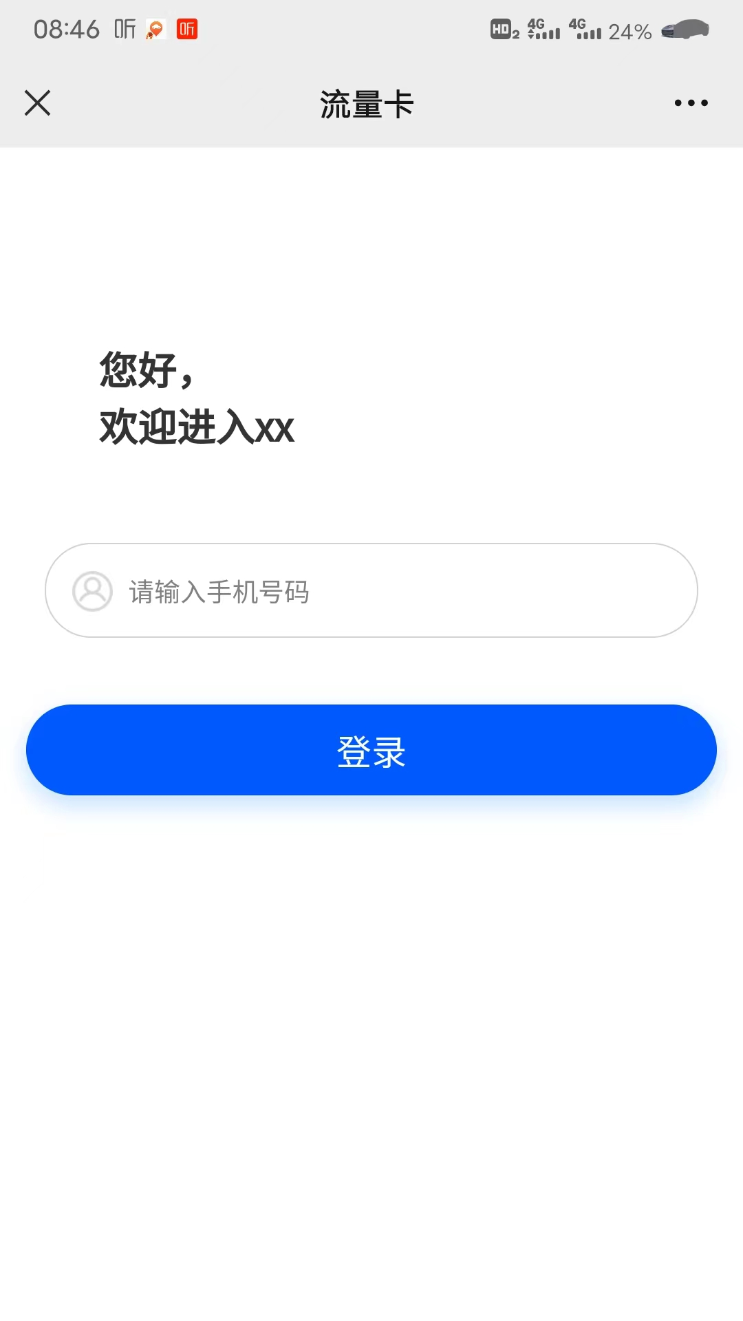 小园路由鸿蒙版截图1