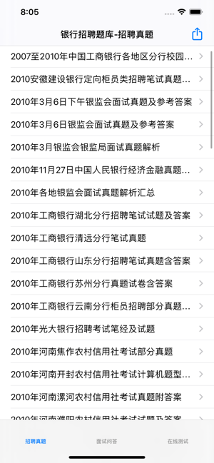 银行招聘考试题库iPhone版截图1