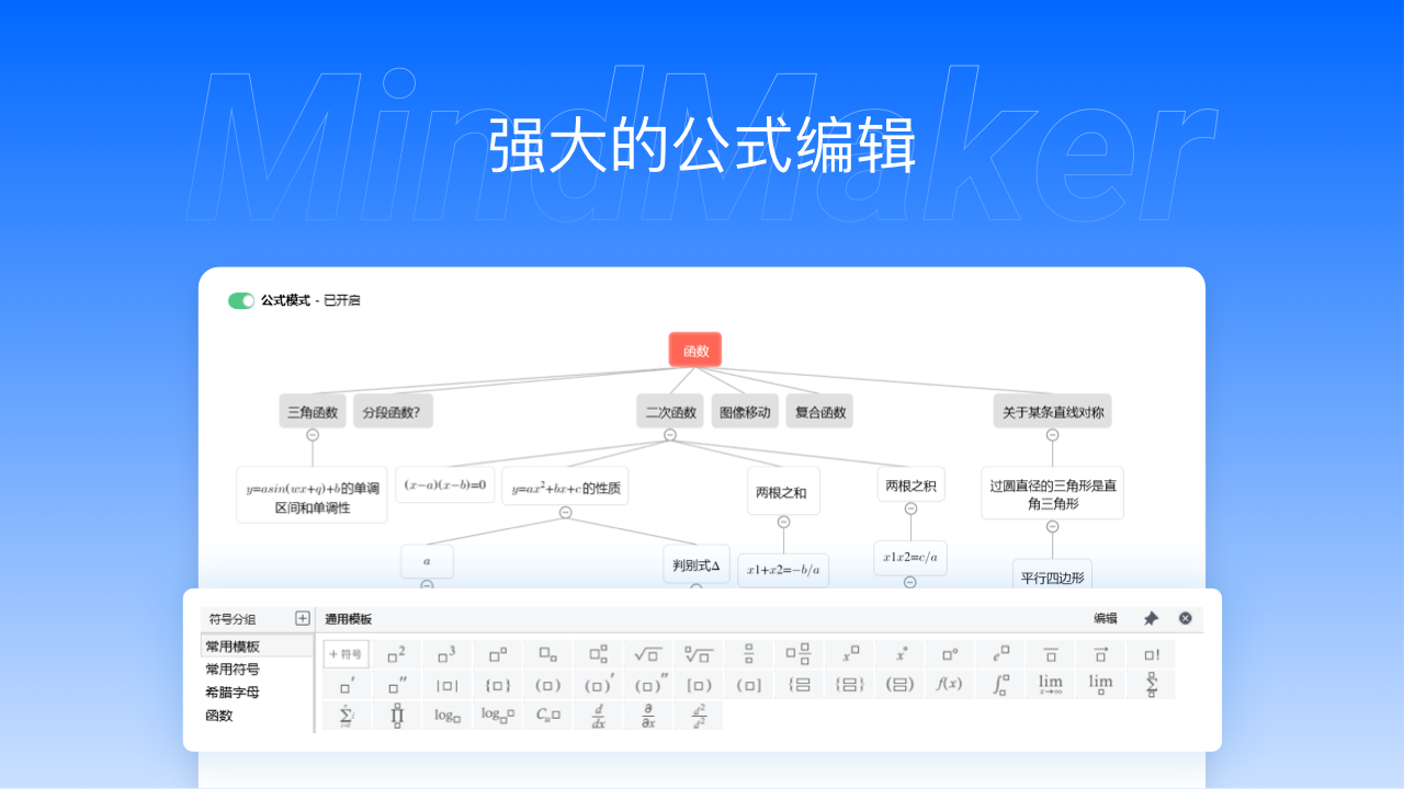 思维导图大师PC版截图5