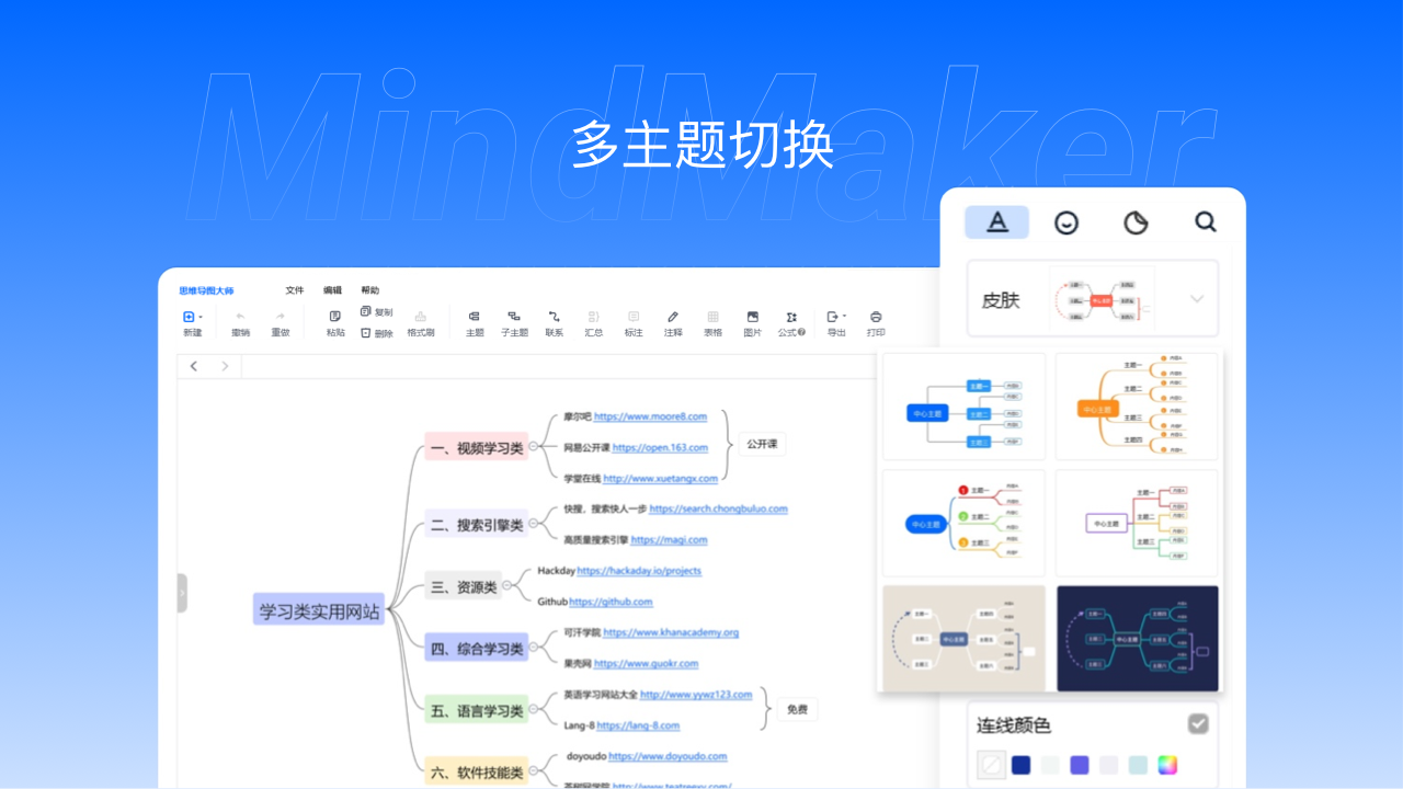 思维导图大师PC版截图3