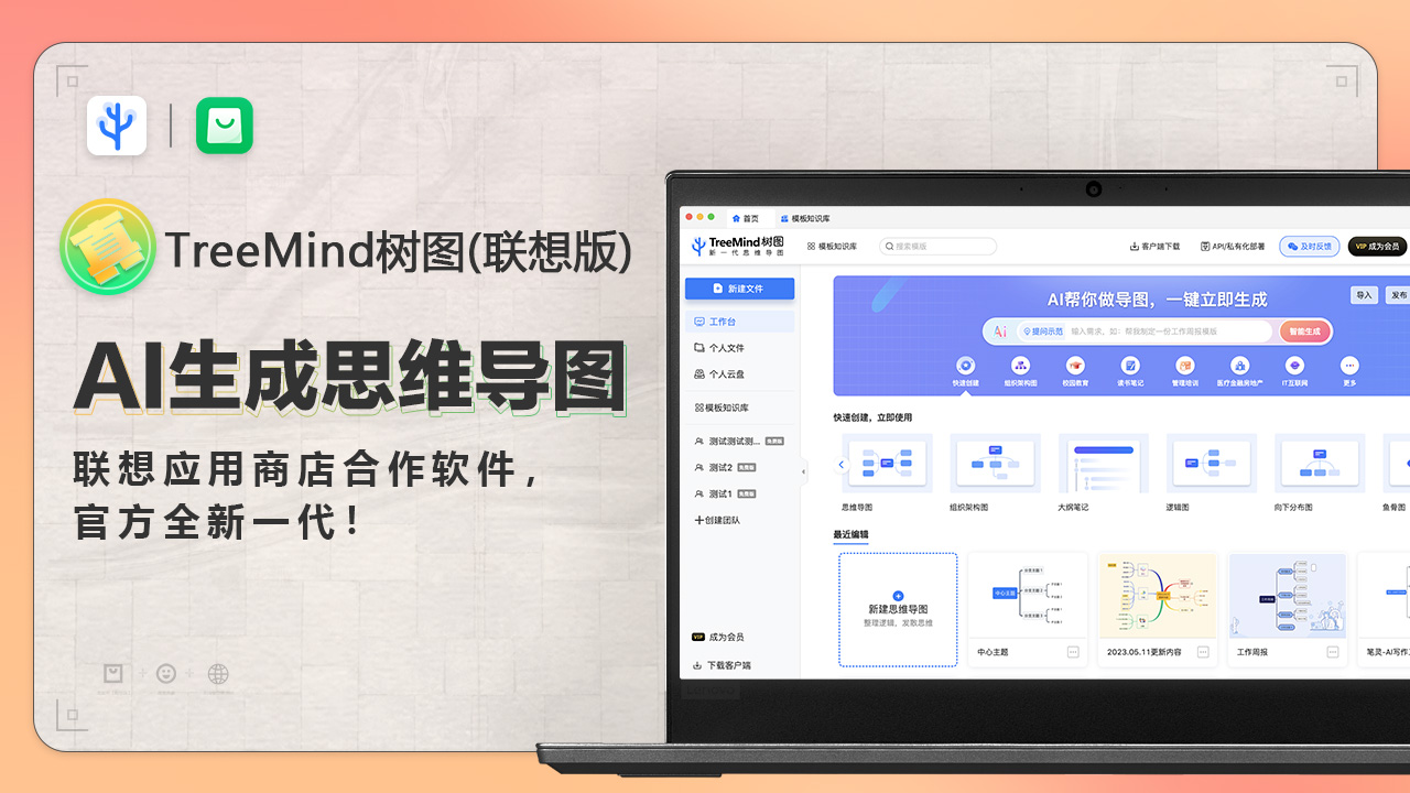 TreeMind思维导图PC版截图1