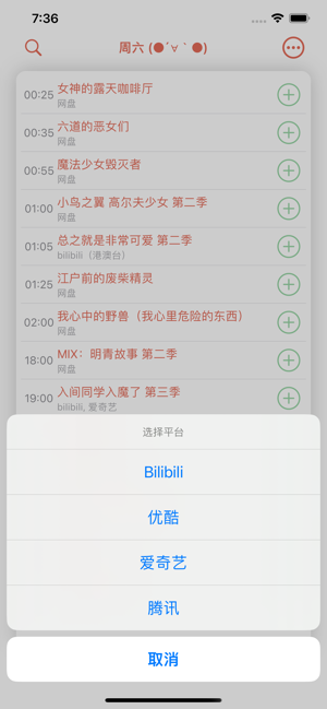 樱花追番MasteriPhone版截图2