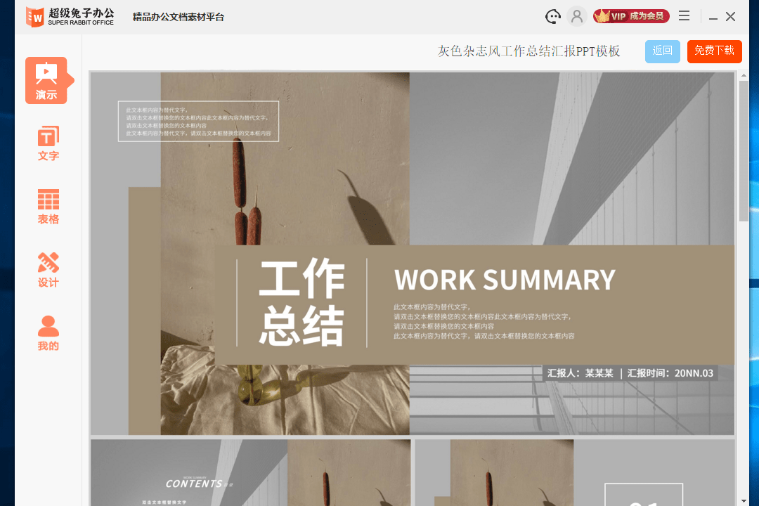 PPT模板•超级兔子办公PC版截图3