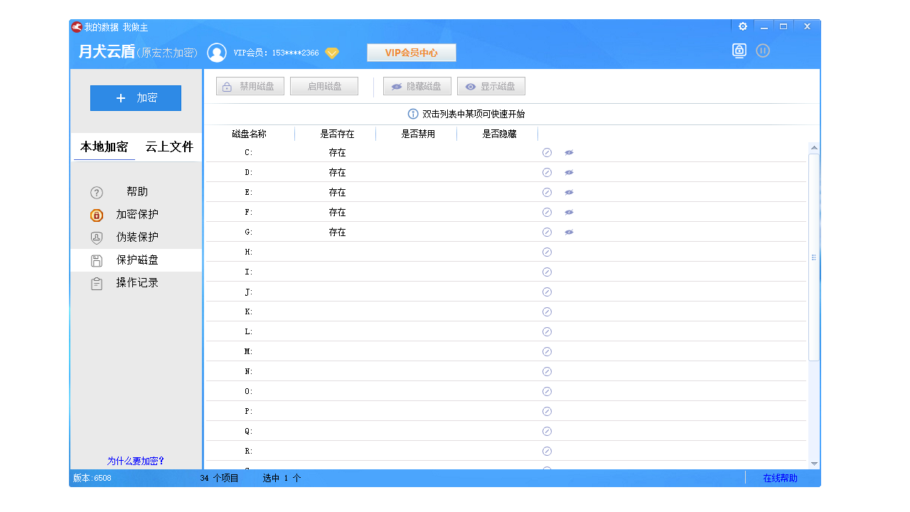 月犬云盾·加密大师PC版截图3