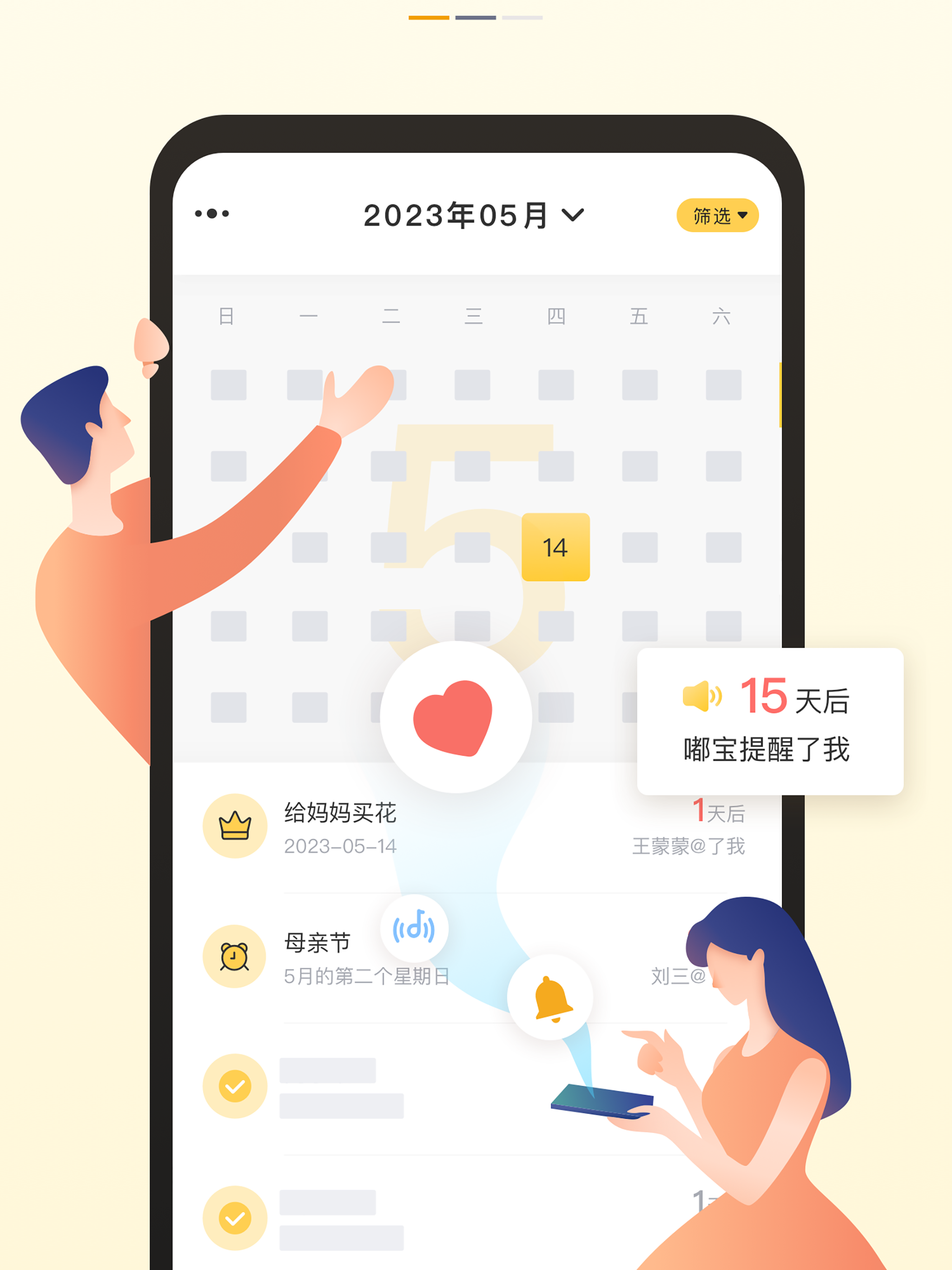 记得日历鸿蒙版截图1