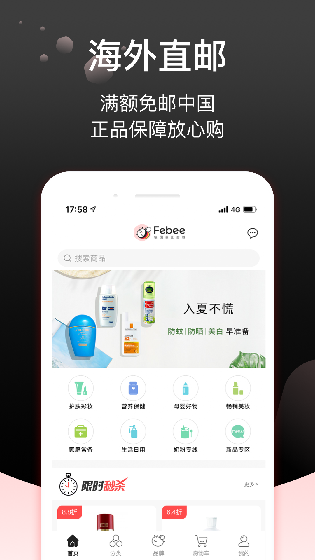 Febee商城截图1