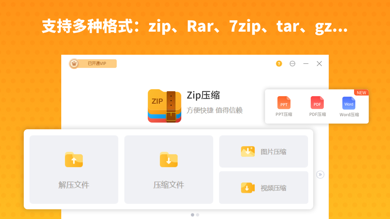 Zip压缩PC版截图2