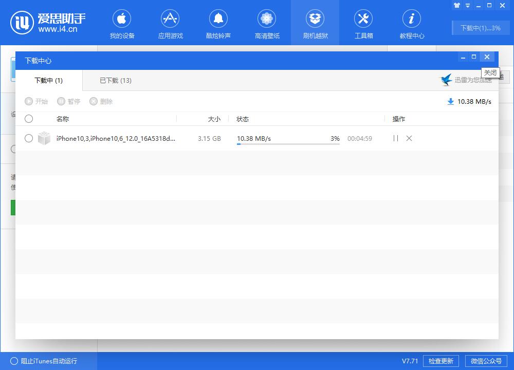 爱思助手教程：iOS官方固件下载教程