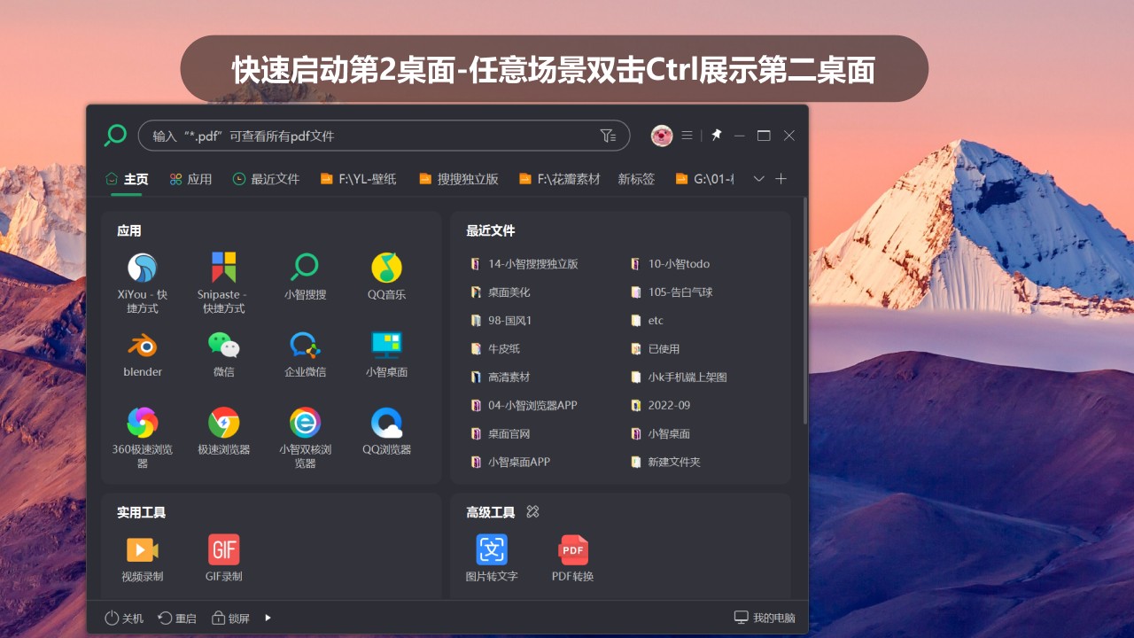 小智搜搜-文件搜索助手PC版截图2