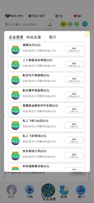 航空大亨2iPhone版截图2