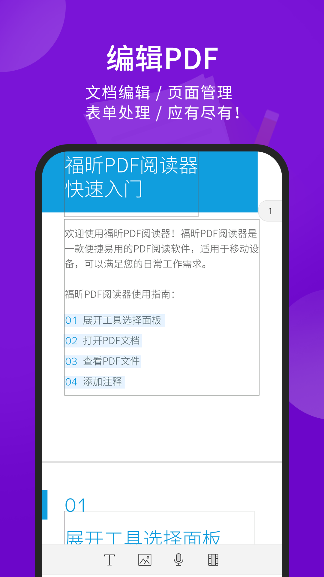 福昕PDF阅读器鸿蒙版截图3