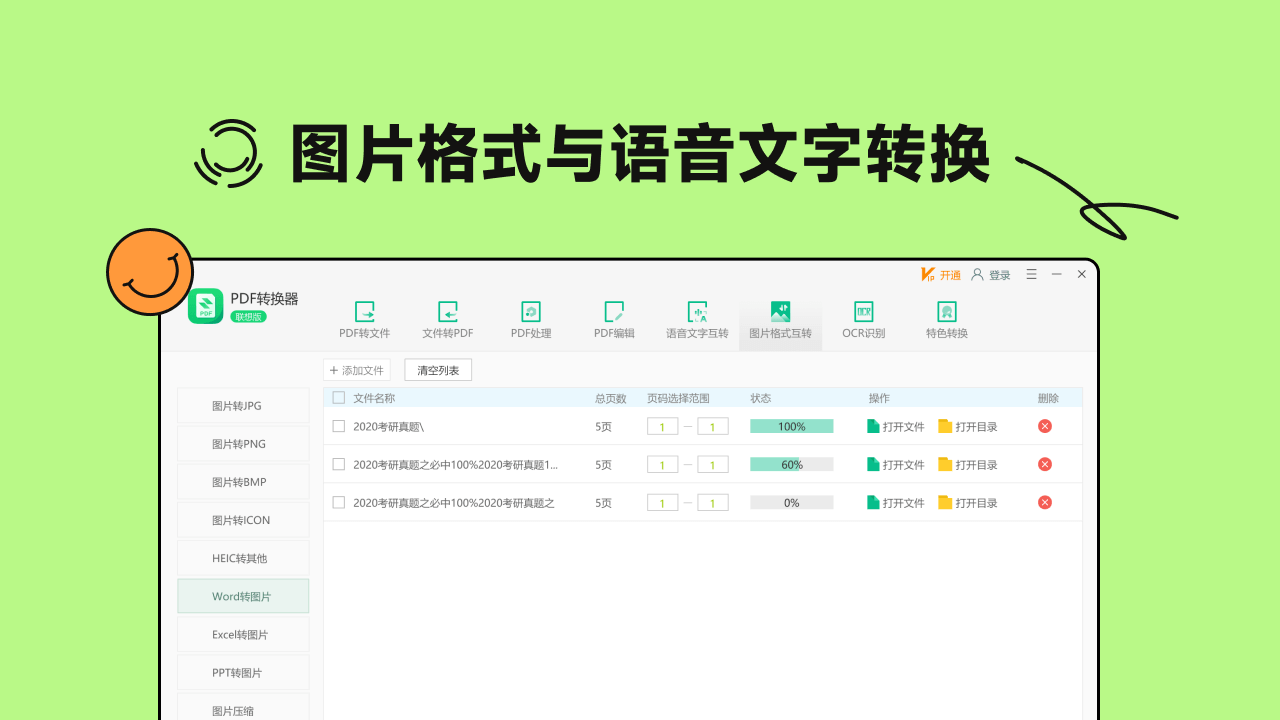 PDF转word转换器PC版截图4