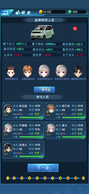 汽车帝国iPhone版截图2