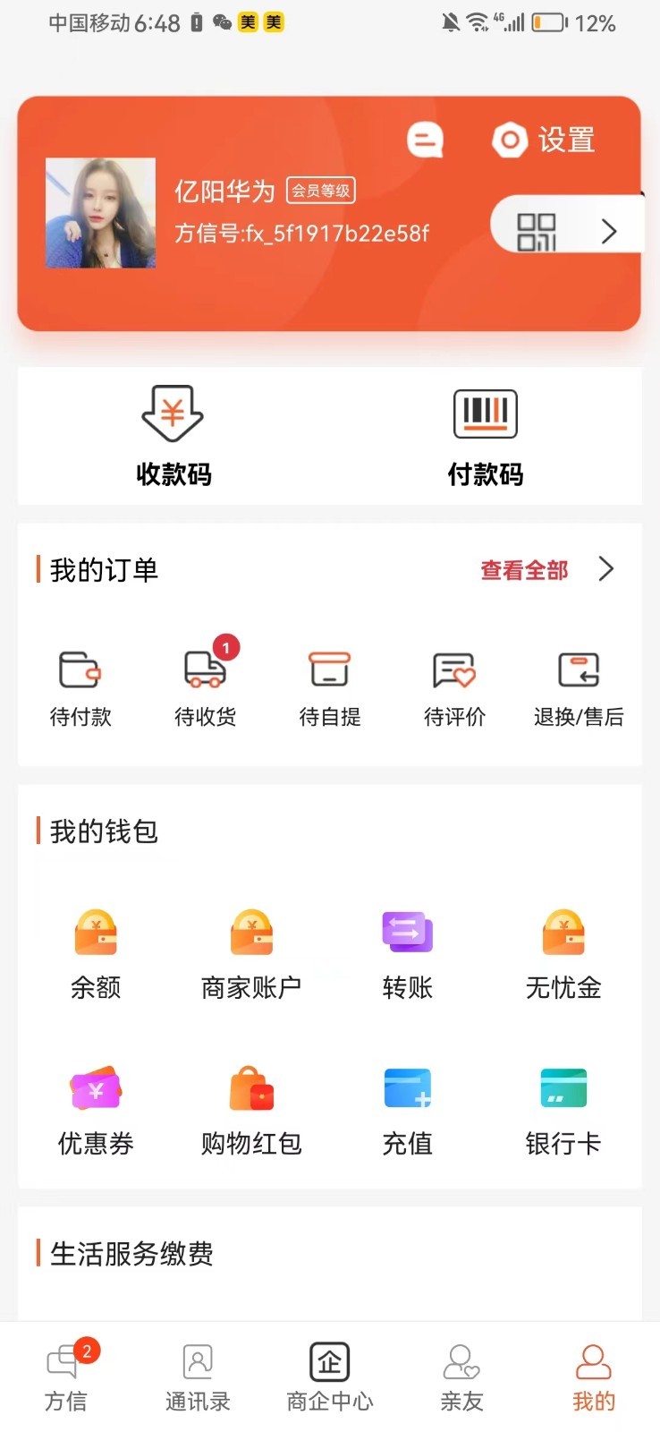 方信截图2