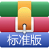 WinZips標(biāo)準(zhǔn)版PC版