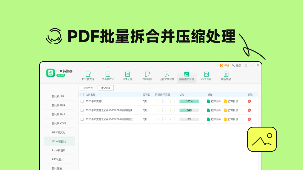 PDF转word转换器PC版截图3