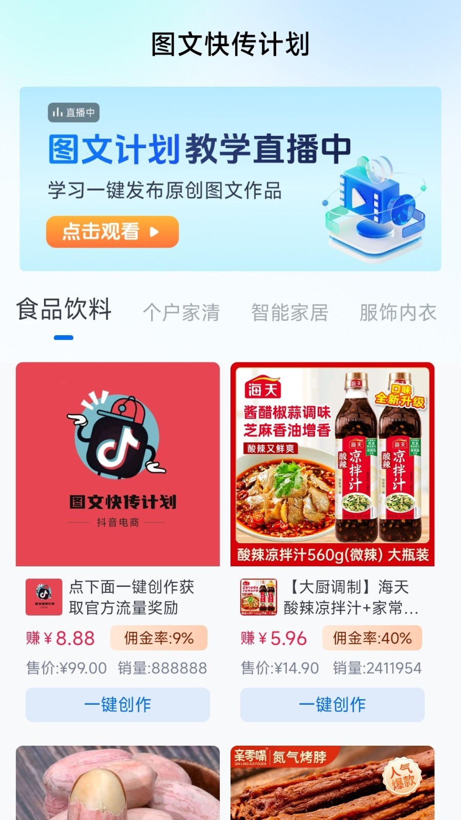 图文快传计划鸿蒙版截图1