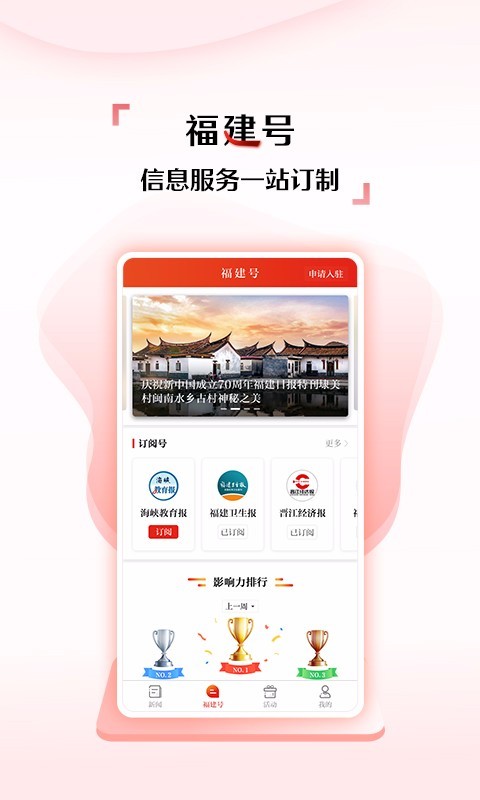 新福建鸿蒙版截图2